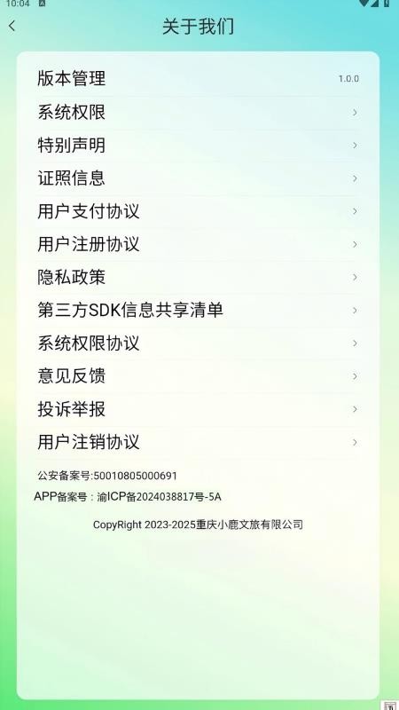 小鹿有单正式版
