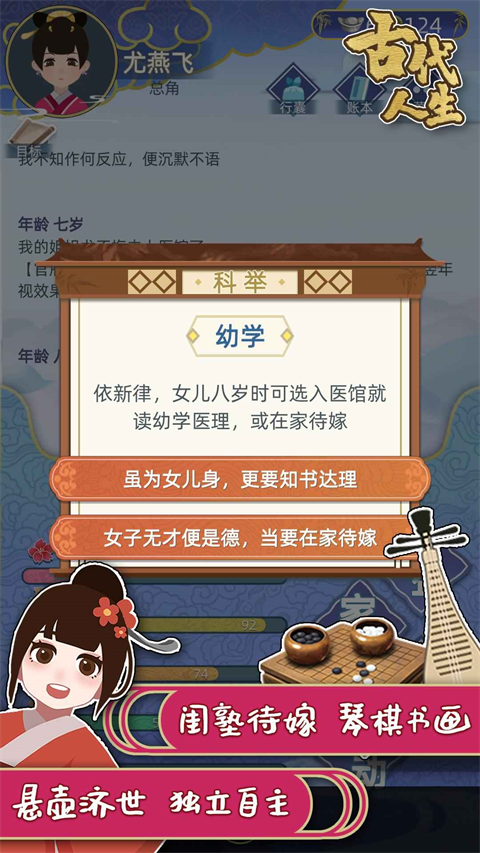 古代人生模拟器测试版