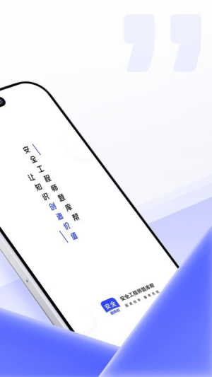 安全工程师题库帮老版本