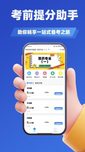 药剂师考试学知题全新版本