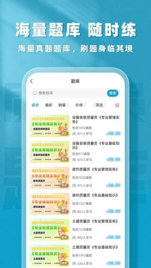 质量员题库帮手机版