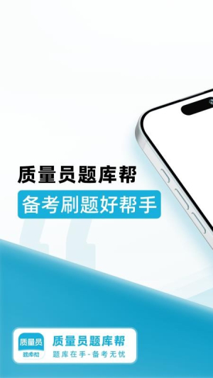 质量员题库帮无会员