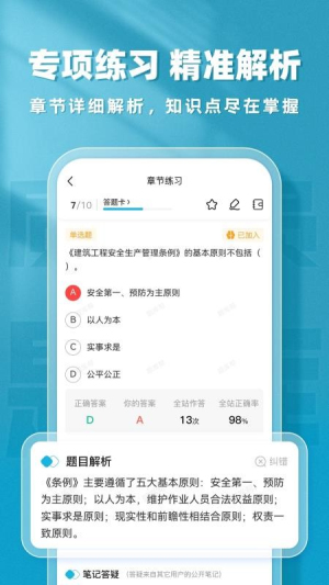 质量员题库帮正式版