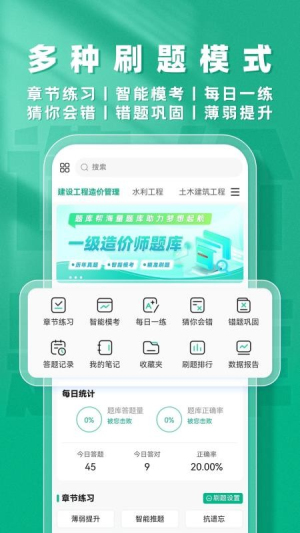 一级造价师题库帮官方正版