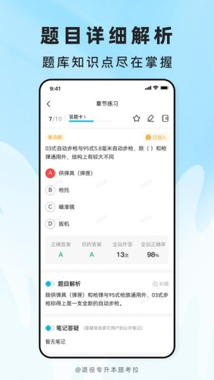 退役专升本题考拉全新版本