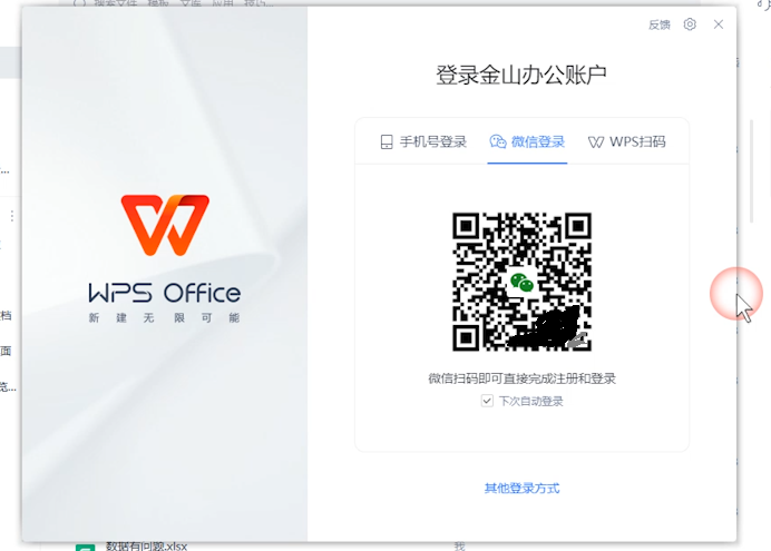 WPS远程桌面怎么用