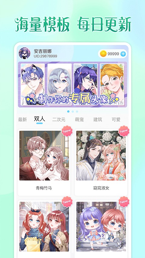 头像小助手安卓正版