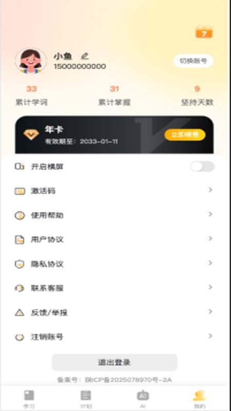 柚子单词速记2026最新版