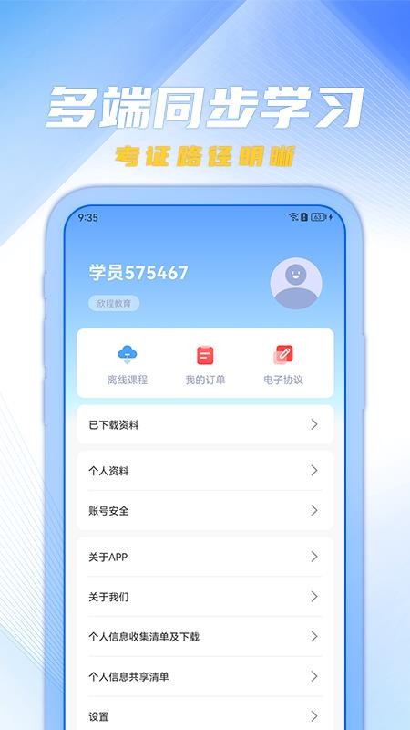 欣程教育正式版