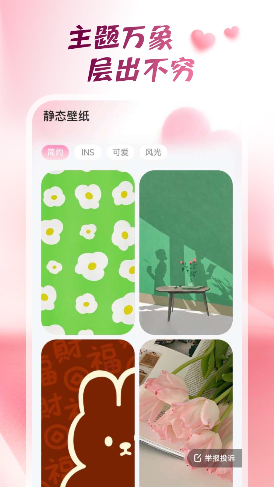 心动桌面壁纸自定义版