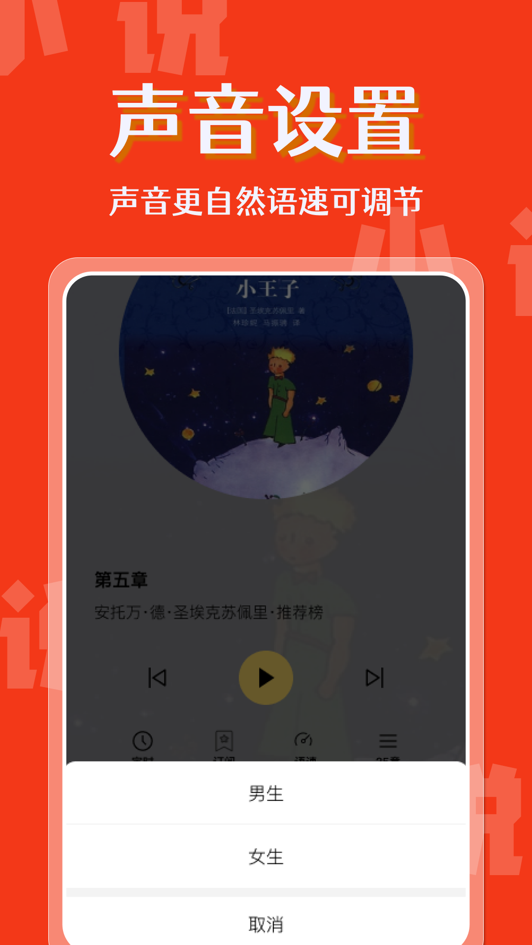 免费小说畅快听定制版