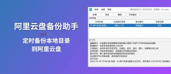 阿里云盘如何关闭相册自动备份