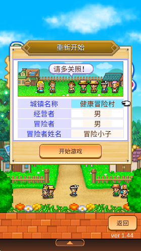 冒险村物语2汉化版