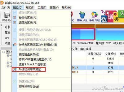 diskgenius如何修复硬盘