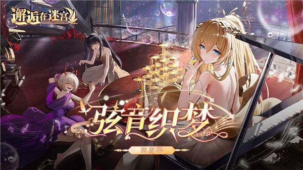 邂逅在迷宫先行服