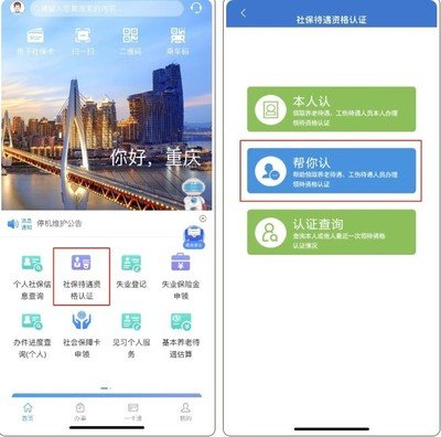 长沙人社app养老认证的位置在哪