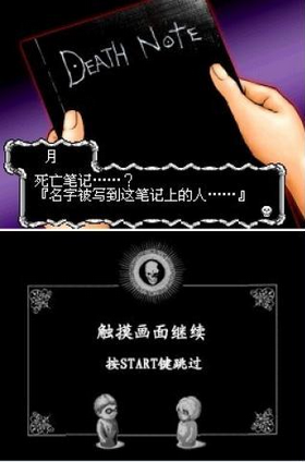 deathnote测试版