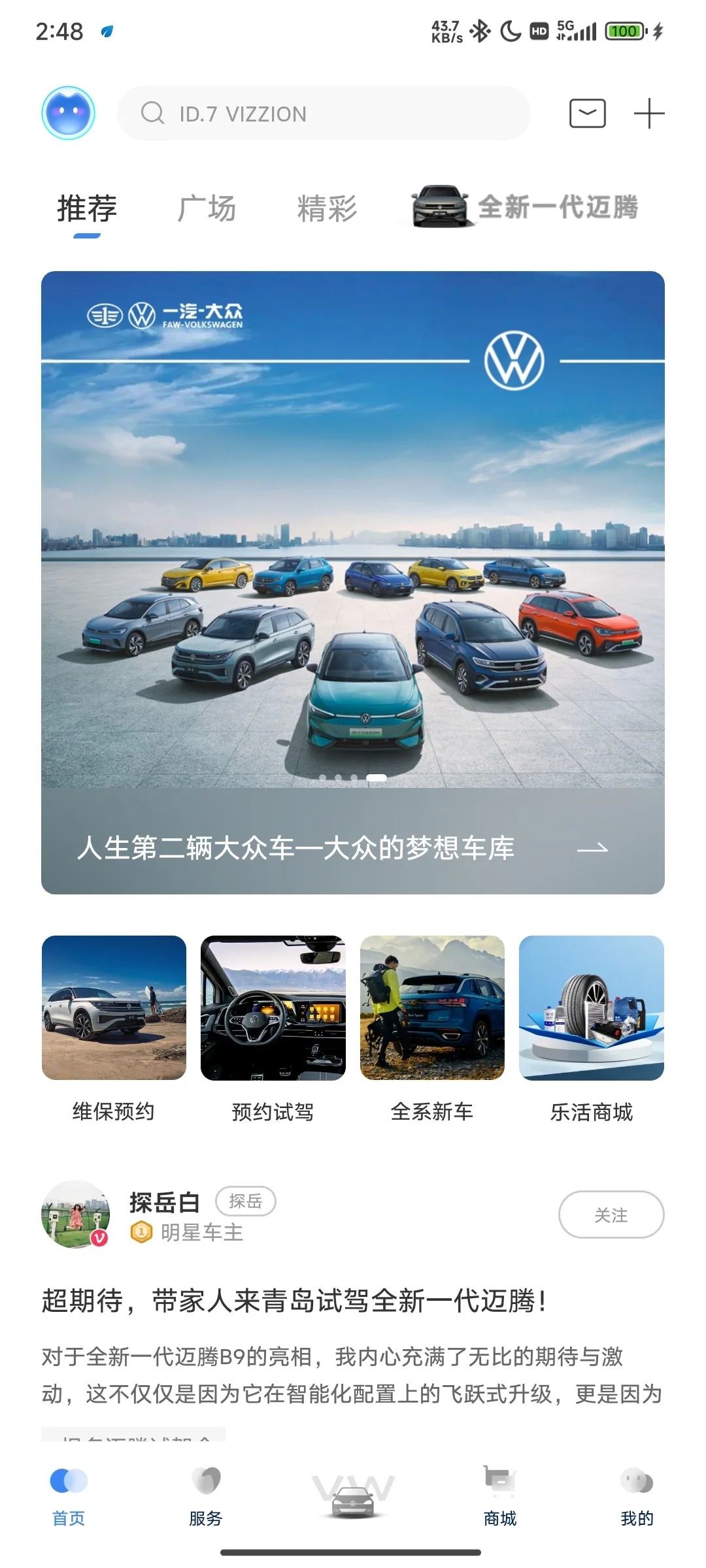 大众物联app的用途是什么