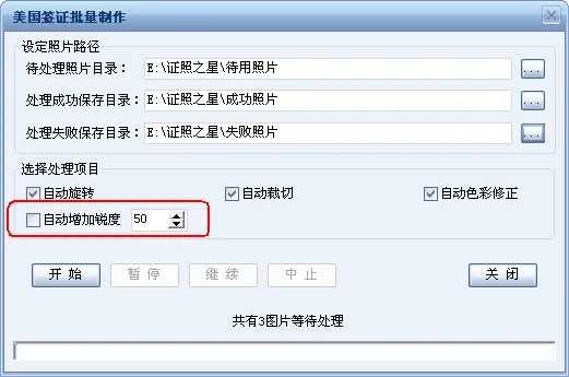 证照之星如何调整照片大小