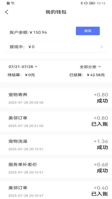 送美邻合伙人安卓版