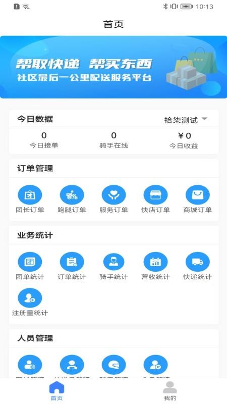 送美邻合伙人正式版