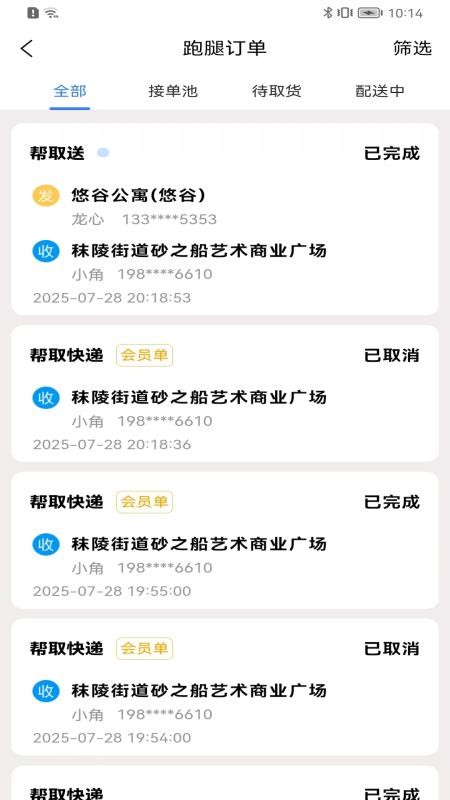 送美邻合伙人安卓正版