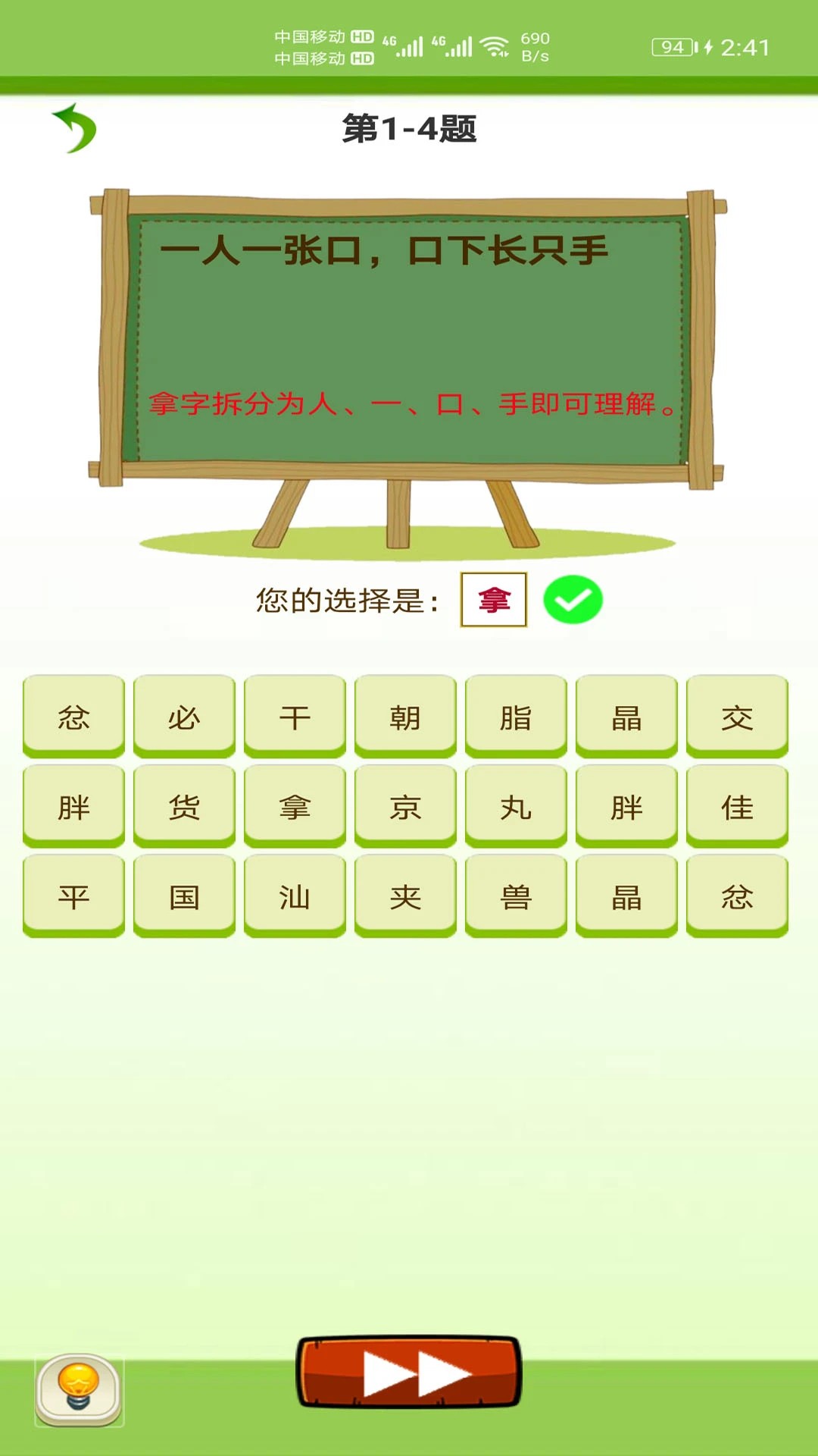 天天猜字谜精简版