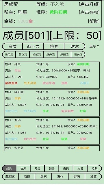 帮派养成修改版