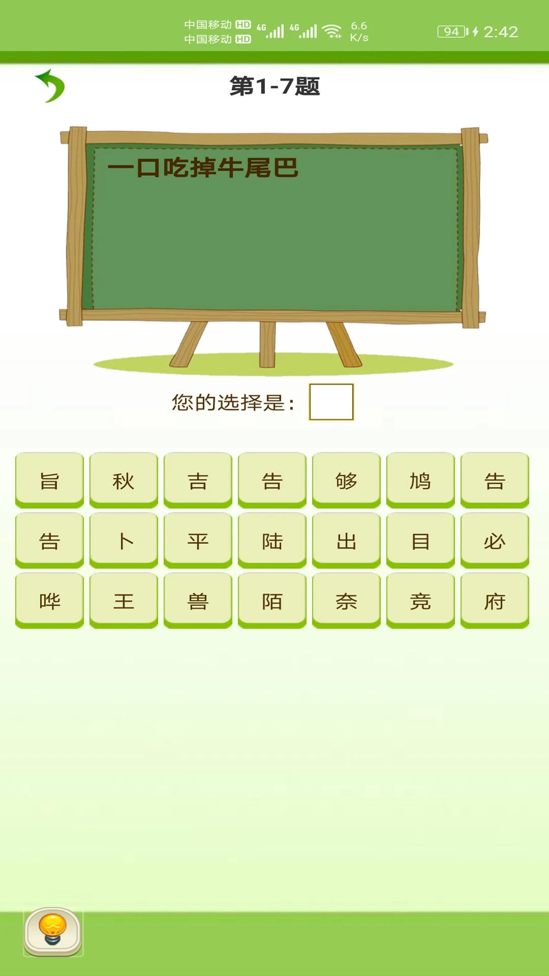 天天猜字谜离线版