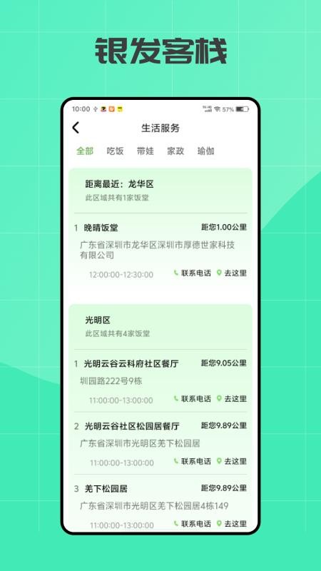 银发客栈安卓版