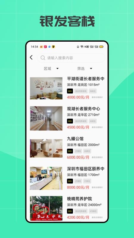 银发客栈官方版