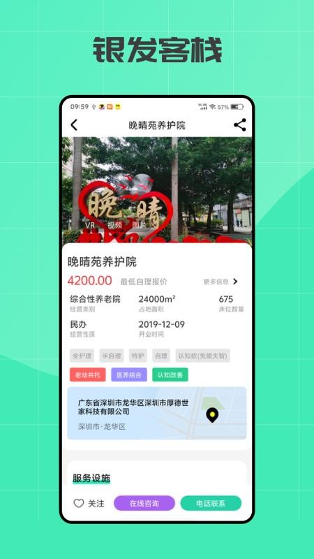 银发客栈老版本