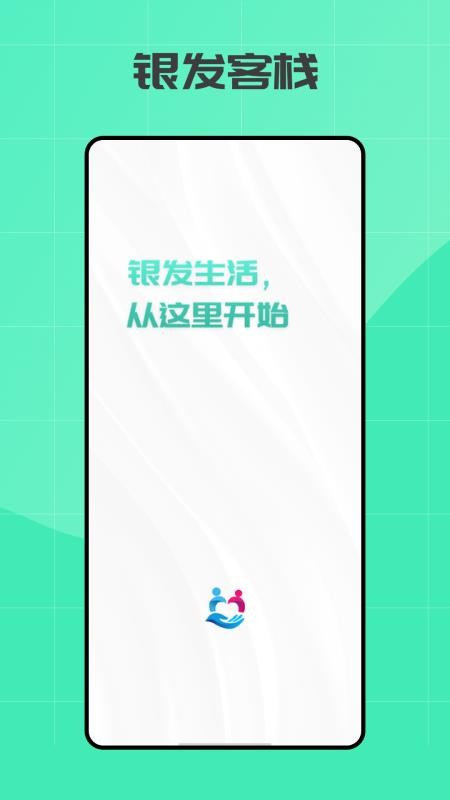 银发客栈官方正版