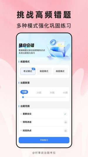 时事政治题考拉官方正版