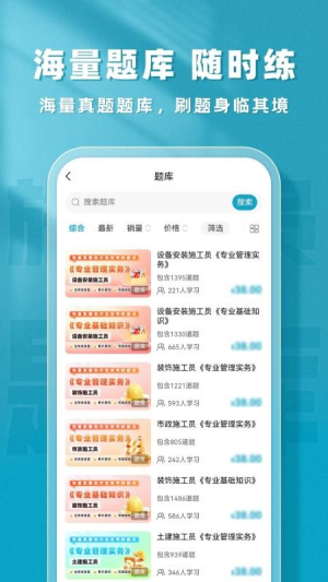 施工员题库帮免费正版