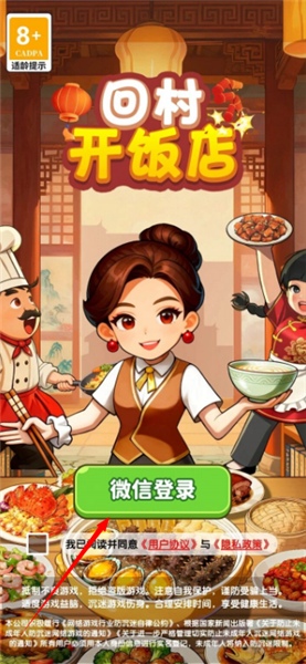 回村开饭店免广告版