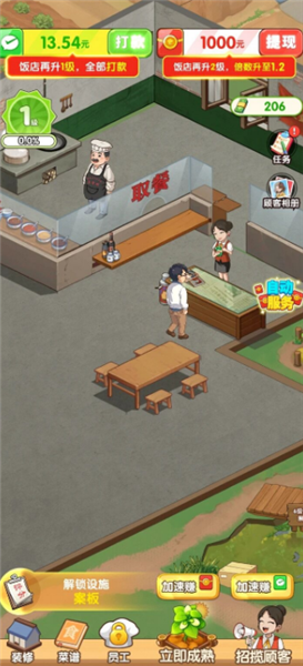 回村开饭店完整版