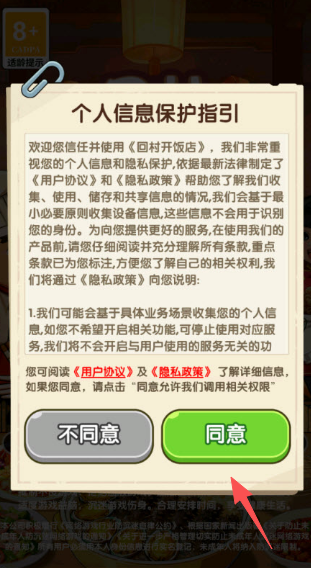 回村开饭店官方版