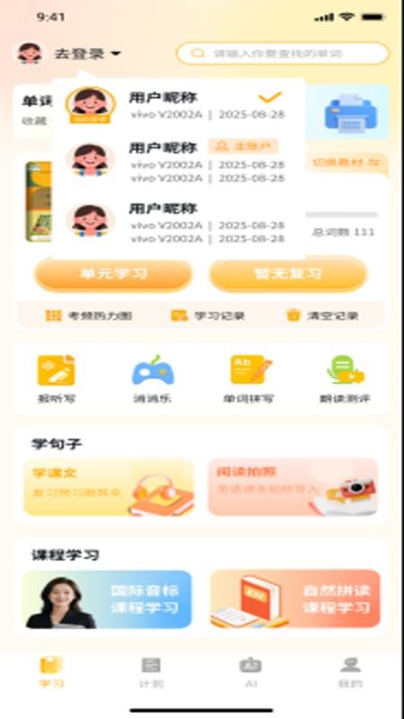 柚子单词速记无会员