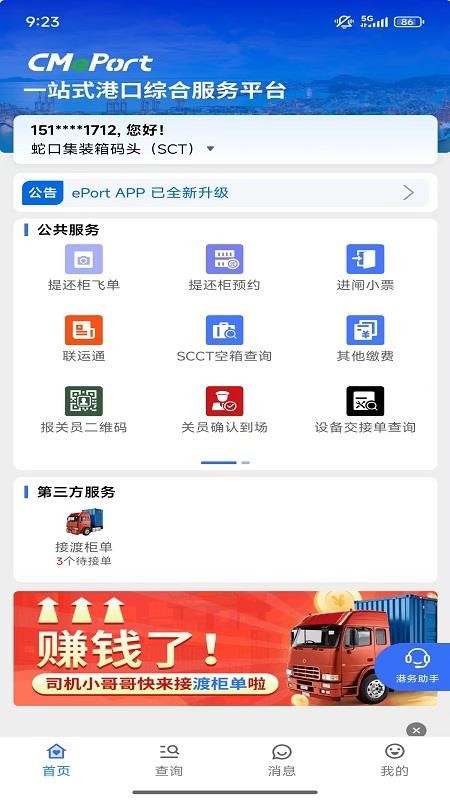 招商港口ePort会员免登录