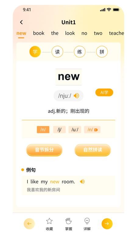 柚子单词速记定制版