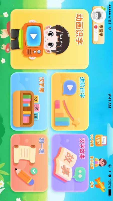 韵文识字官方版
