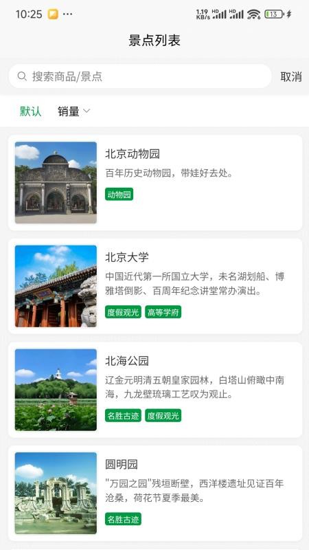 知游山水会员免登录