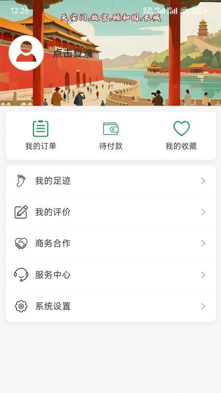 知游山水纯净版