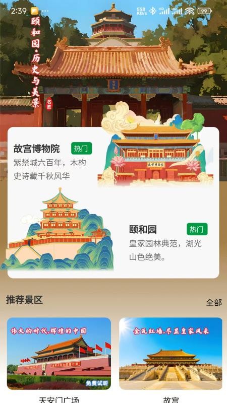 知游山水2026最新版