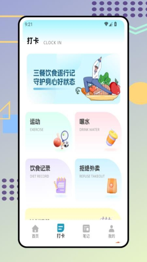 时食记自定义版