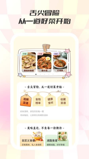 食味巷安卓版