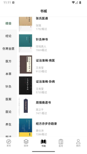养元中医会员免登录