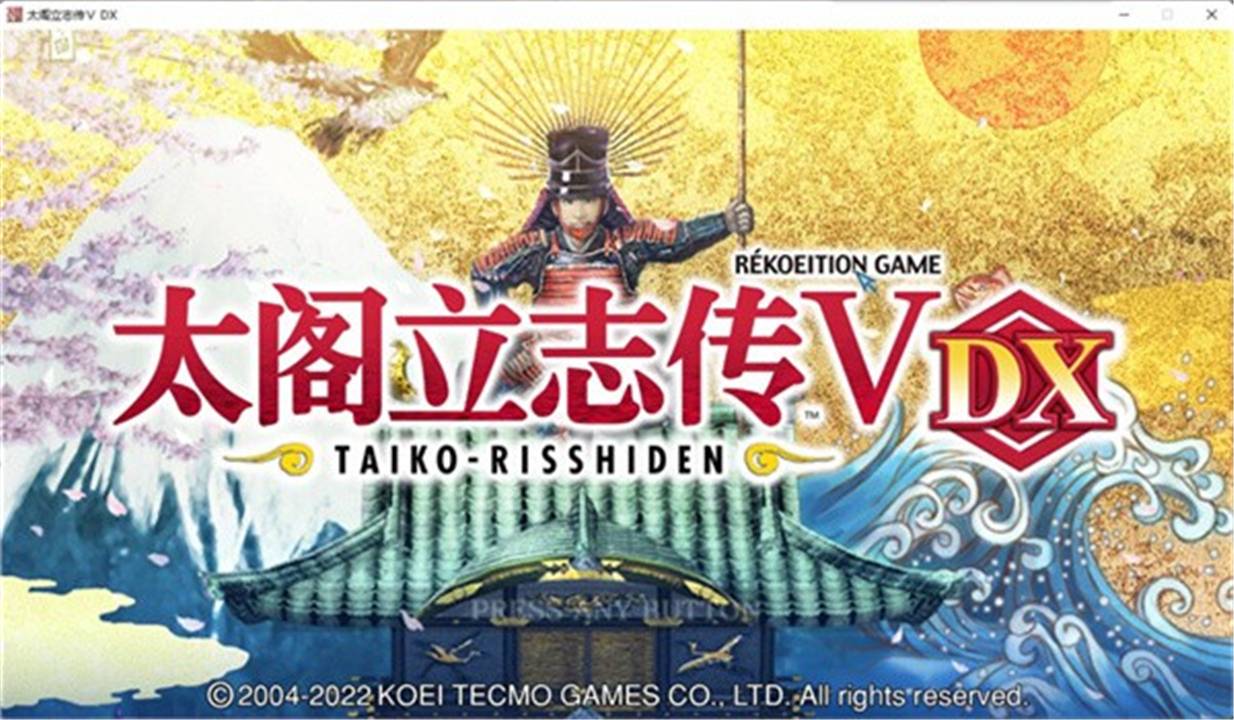 太阁立志传5单机版