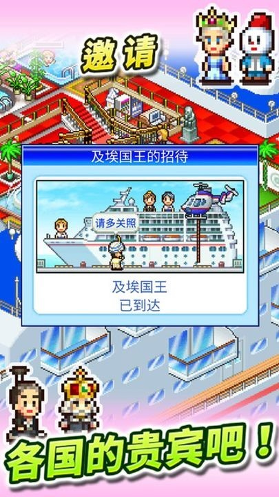 豪华游轮大纪行测试版